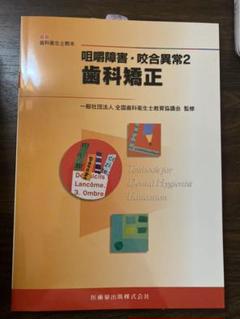 咬合 矯正の中古/未使用品 - メルカリ