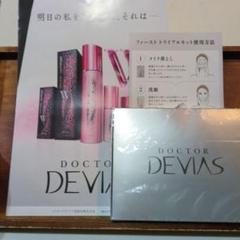 【新品未使用】DRデヴィアスプラチナ メイク落とし  洗顔料セット DRデヴィアス 薬用洗顔料 薬用メイク落とし サンプル 5つセット