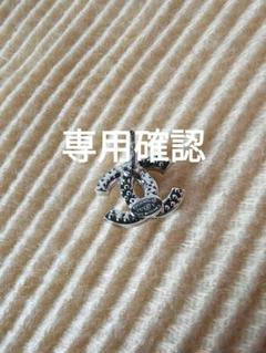 専用確認