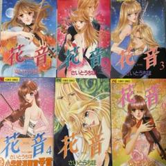 花音 1〜6巻 全巻セット 初版 さいとうちほ - メルカリ