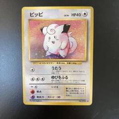 【旧裏・キラ】ピッピ No.035 ポケモンカード 初期 旧裏面