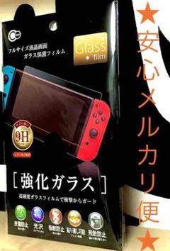 Nintendo Switch スイッチ 9H ガラスフィルム ☆メルカリ便☆