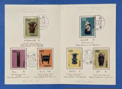 台湾切手故宮名画人物4種完 Yahoo!オークション -「台湾切手」の落札相場・落札価格