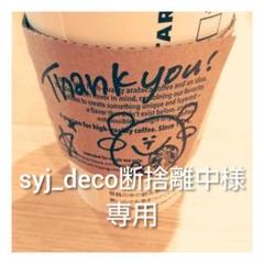 ◆syj_deco断捨離中様◆ グレースジェル ワイプレストップ&クリア&ベース
