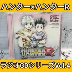 ハンター×ハンターR ラジオvol.4 HUNTER×HUNTER CD - メルカリ