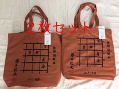 『新品未使用』藤井聡太 自筆詰将棋柄 バッグ付ムアツクッション 2枚セット