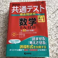 2022年 共通テスト 数学 I・A / Ⅱ・B