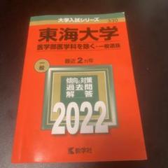 2025年最新】赤本 医学部の人気アイテム - メルカリ