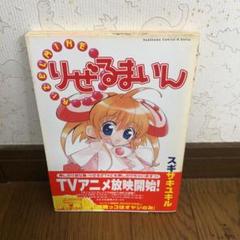 2025年最新】りぜるまいんの人気アイテム - メルカリ
