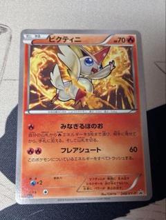 ビクティニ　プロモ　コロコロイチバン　みなぎるほのお ビクティニ プロモ コロコロイチバン みなぎるほのお - メルカリ