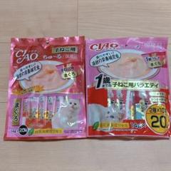CIAO ちゅ〜る 子猫用 まぐろ かつお 計45本のサムネイル