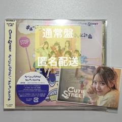 キューにストップできません!/ちきゅーめいくあっぷ計画