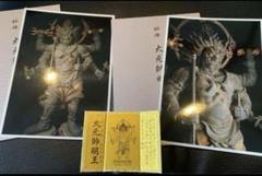 秋篠寺大元帥明王　御影セット 大行列必至》 ◇秋篠寺（奈良市） 【大元帥明王立像】（たいげん