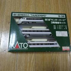 [訳あり中古][室内灯付き]KATO 681系 サンダーバード 9両セット 訳あり中古][室内灯付き]KATO 681系 サンダーバード 9両セット