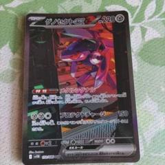 ゲノセクトex sar