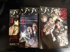 ゾンゾン 変 1-3巻セット