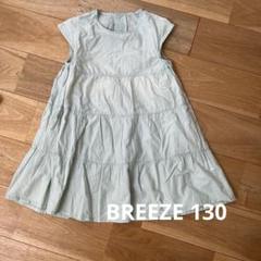 BREEZE ワンピースチュニック　130cm