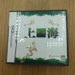 任天堂DS　ソフト　上海　ケース 説明書 有り