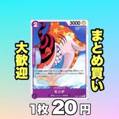 モンダ:紫 OP07-074 20円（残3のサムネイル