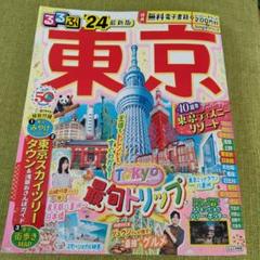 るるぶ　東京　2024 24