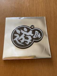 遊助 Zepp Tour 2024』 OFFICIAL GOODS 販売決定！ | 上地雄輔