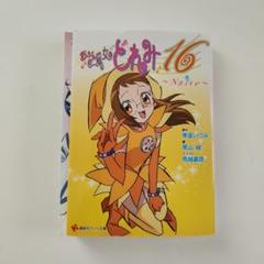 Amazon.co.jp: おジャ魔女どれみ 小説 全10巻 全巻セット