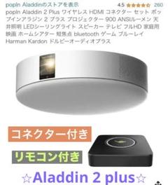 popIn Aladdin2＆Connector