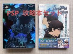 青の祓魔師 幻刻の迷宮 初回限定版 BLUE FLAME BOX&ガイドブック