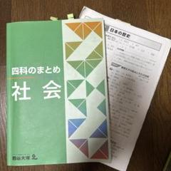2025年最新】四科のまとめ 四谷大塚の人気アイテム - メルカリ