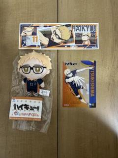 ハイキュー　月島蛍　セット