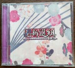 幕末恋華 新選組 DS 限定版　 ※ボイスCDのみの出品です！