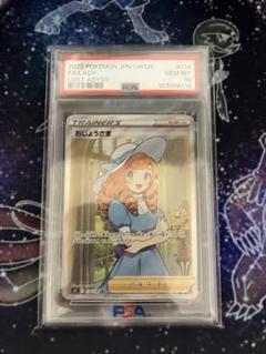 PSA10 ポケモンカード おじょうさま sr ★2539 おじょうさま SR PSA10