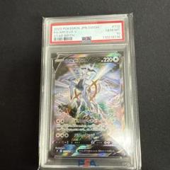 PSA10 アルセウスV SR S9 スターバース 112/100 - メルカリ