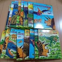 トリケラトプス　16冊セット