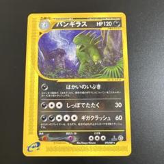 ポケモンカードe バンギラス ノーマル はかいのいぶき 美品
