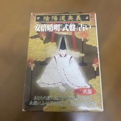 2025年最新】安倍晴明 占いの人気アイテム - メルカリ
