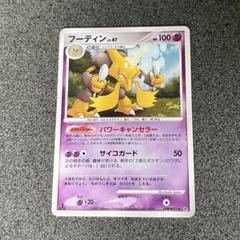 ポケモンカード　フーディン レベル100