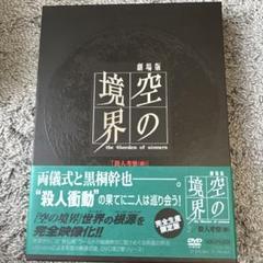 空の境界