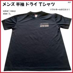 【大特価】 Tシャツ 半袖 ドライTシャツ ウェア メンズ L 857