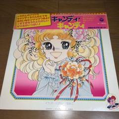 【公式ショップ】 帯付】LPレコード メルカリ - キャンディキャンディ その他