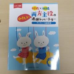 ディズニー 連弾の中古 未使用品を探そう メルカリ