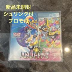 新品未開封　バトルパートナーズシュリンク・プロモ付BOX