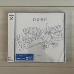 DISH// CDセット 2025年最新】dish// cdの人気アイテム - メルカリ