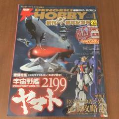 送料無料！電撃ホビーマガジン 付録まとめ売り 2025年最新】電撃ホビーマガジン付録の人気アイテム - メルカリ