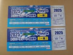 2024「トリニータシート引換券」のご案内