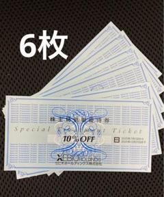 ゼビオ　株主優待券　４冊分+遊戯王カード１枚 ゼビオ 株主優待券 20%割引1枚10%割引4枚セット+遊戯王カード1枚