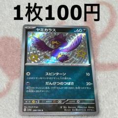 2025年最新】ポケモンカード 色違い s まとめの人気アイテム