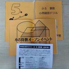 浜学園　小5　算数VSクラス テキスト マスター　難問解説集 浜学園 小5算数 365日計算テキスト 難問解説集 - メルカリ