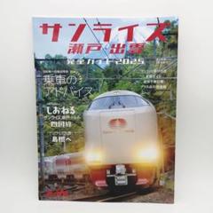 旅と鉄道　まとめ売り　21冊 81BwVz5DIxL._UF350,350_QL50_.jpg