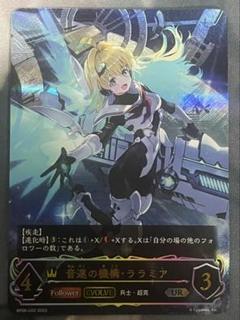 シャドウバース エボルヴ ララミアUR 音速の機構・ララミア(EVOLVE)【UR】{SP01-U07} - カード
